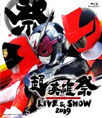 Danball senki kamen rider x super sentai super hero taisen z sigma army 10 year before part 7. Super Hero Festival Kamen Rider X Super Sentai Live Show 2019 Video Software Suruga Ya Com