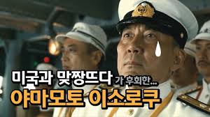 May 26, 2021 · 트윗 생각나네ㅋㅋ. ì§„ì£¼ë§Œê³µê²©ì„ ì§€íœ˜í–ˆë˜ ì¼ë³¸ì—°í•©í•¨ëŒ€ ì•¼ë§ˆëª¨í†  ì´ì†Œë¡œì¿  Youtube