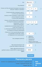 Raschet Pensii Po Starosti V 2020 Godu Primer Novaya Formula I Kalkulyator Pensionnogo Fonda