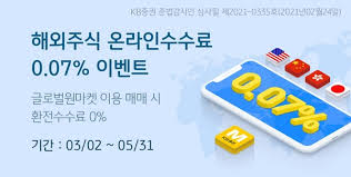 Apr 27, 2021 · kb증권 온라인 거래 수수료. Kbì¦ê¶Œ ì£¼ë¦°ì´ í•´ì™¸ì£¼ì‹ ìˆ˜ìˆ˜ë£Œ ê¹Žì•„ì¤€ë‹¤ ì¦ê¶Œ ê¸ˆìœµ ê¸°ì‚¬ë³¸ë¬¸ íŒ©íŠ¸ì¸ë‰´ìŠ¤