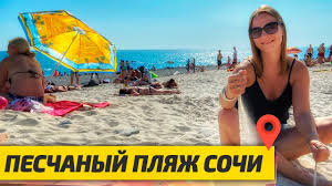 Продажа de luxe апартаментов и вилл на первой береговой линии в сочи. Otdyh V Sochi Peschanyj Plyazh V Olimpijskom Parke Ceny Na Otdyh Barhatnye Sezony Youtube