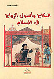 فوق الرأس والكتف من السهل أن تؤذي جمع افضل الكتب الاسلامية عن الزواج guillotinpoilvet com