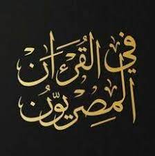 عرض كامل لاهم الاخبار العالمية والعربية الحصرية بجميع فئاتها لعدد من البلدان والعواصم. Ø§Ù„Ù…ØµØ±ÙŠÙˆÙ† ÙÙŠ Ø§Ù„Ù‚Ø±Ø¢Ù† Home Facebook