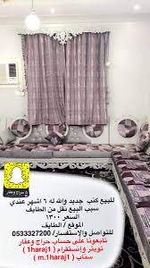 حراج وعقار V Twitter للبيع كنب جديد والله له ٦ اشهر عندي سبب البيع نقل من الطايف السعر ١٣٠٠ للتواصل والإستفسار 0533327200 اثاث حراج Https T Co Irvz2m49ds