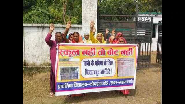 Maharajganj News: स्कूल नहीं तो वोट नहीं...के नारे से गूंजा कोदइला, Maharajganj Hindi News - Hindustan