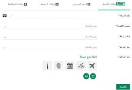 وضح الطيف الالتزام بالمواعيد الاستعلام عن المخالفات المرورية بدبي برقم اللوحة consultoriaorigenydestino com