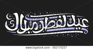 Eid animated gifs is a best digital media to greet on social media. Vector Greeting Card Vector Photo Free Trial Bigstock