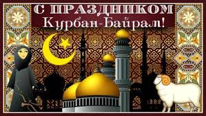 Желаю доброго, счастливого, радостного и светлого праздника курбан байрама. Pozdravleniya S Kurban Bajram Na Russkom Stihi Kartinki Prozy Ura Pozitiv