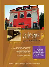 مطعم موغلاي الهندي On Twitter غدا السبت افتتاح مطعم موغلاي الهندي بجدة نرحب بكم مع عائلاتكم أو اصدقائكم ونقدم لكم بمناسبة الافتتاح خصم 25 جدة مطاعم جدة Https T Co Gjpfdzfpoc