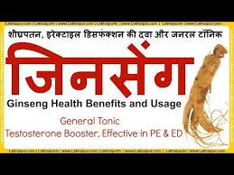 It prefers temperate forests, and many stocks are unfortunately at serious risk, due to overharvesting. à¤œ à¤¨à¤¸ à¤— à¤• à¤« à¤¯à¤¦ Ginseng Benefits For Men Ginseng Health Benefits And Usage Youtube