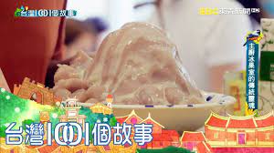 為愛妻開冰店日本料理主廚手作剉冰配料part3 台灣1001個故事 白心儀 youtube street food snacks snack recipes