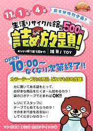 富山 詰め 放題