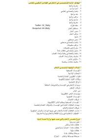 وافي بن عبد الله Na Twitteru تخصص الإعلام فروعه مجالاته الوظيفية مسمياته في القطاع الحكومي والخاص معلومة من أكاديمي Https T Co G1o5qyojsl