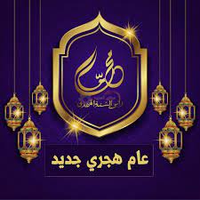 Maybe you would like to learn more about one of these? Ø¹Ø¨Ø§Ø±Ø§Øª ØªÙ‡Ù†Ø¦Ø© Ø¨Ø§Ù„Ø³Ù†Ø© Ø§Ù„Ù‡Ø¬Ø±ÙŠØ© 1442 Ù…Ø¬Ù„Ø© Ø³ÙŠØ¯ØªÙŠ