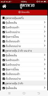 หวยหุ้นไทย เปิดเช้า เลขเด่น 2 เลขรอง 5 เต็ง 29 25 28 26 56 59 53 50. à¸ª à¸•à¸£à¸«à¸§à¸¢ Fur Android Apk Herunterladen