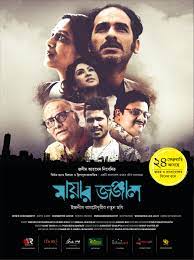Mayar Jonjal (2023) Bengali 720p | GDrive & Watch Online