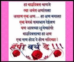 Marathi Language Little Brother Happy Birthday Wishes In Marathi For Brother Happy Birthday In Marathi Happy Birthday Quotes Birthday Quotes Birthday Wishes