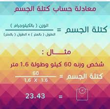 Ù…Ù„ÙˆÙƒ ÙˆÙ…Ù„ÙƒØ§Øª Ø§Ù„ØµØ­Ù‡ Ù…Ø¹Ø§Ø¯Ù„Ø© ÙƒØªÙ„Ø© Ø§Ù„Ø¬Ø³Ù… Facebook