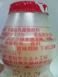 ヤクルトは 遺伝子組み換え飲料だった 怖い食品 健康飲料 健康