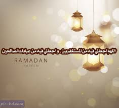 صور رمضانية ادعية لشهر رمضان الكريم مكتوبة علي صور home decor decals decor ramadan