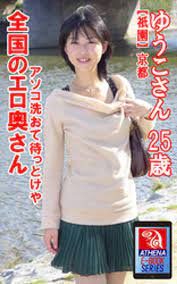 全国のエロ奥さん アソコ洗おて待っとけや 【祇園】京都 ゆうこさん 25歳 電子書籍 作：ゆうこ - EPUB 書籍 | 楽天Kobo 日本