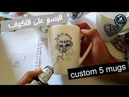 custom 5 mugs تعليم الرسم على اكواب السيراميك youtube mugs glassware tableware