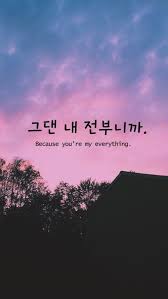 Imagen De Korean Aesthetic And Kpop Korean Quotes Korean Words Korea Quotes A collection of the top 62 kpop aesthetic wallpapers and backgrounds available for download for free. imagen de korean aesthetic and kpop