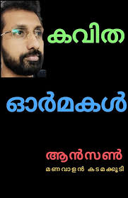Amazon.com: Kavitha Malayalam: Ormakal (Malayalam Edition) eBook :  Manavalan, Anson Augustine , Manavalan , Anson Augustine : Kindle Store