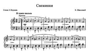 песня снежинки спускаются с неба всё ниже всё ниже Snezhinki Noty Dlya Fortepiano Notnyj Arhiv Notado