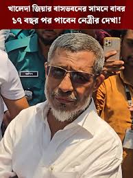 ফিরোজায় খালেদাকে বরণ করবেন লুৎফুজ্জামান বাবর #খালেদাজিয়া #বিএনপি #বাবর  #babor #bnp #khaledazia #bnpnews #khaledaziaback #politicalnews  #bangladeshtimes