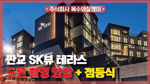 판교신혼부부의 욕망 테라스 하우스 '판교SK View Terrace'. TH212 Pangyo 2월16일 오픈. 분양가 평당 최고 4200만원 - 명품주거단지 : 네이버 블로그