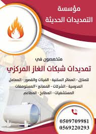 شركة تمديدات الغاز المركزي للمنازل بجدة حيث يتم تنفيذ تمديد شبكات الغاز طبقا لشروط شركة الصنيع والغاز الأهلية كما لدينا فرع شركة تمديدات الغاز المرك Condiments