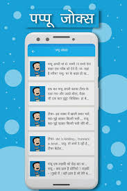 March 28, 2019 by admin. Free Hindi Funny Jokes 2019 Offline For Android Apk Download