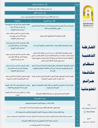 د علي الهجري On Twitter الفوائد الندية حيال نظام مكافحة جرائم المعلوماتية Https T Co 6ybpcvje2p Https T Co Odlr9qz8zv
