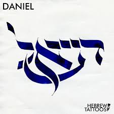 God Judges Me Literally That S What The Name Daniel Means In Hebrew When Dan Came To Us He Was Looking For A N Hebrew Tattoo Calligraphy Tattoo Daniel Tattoo