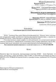 Zayavlenie O Snyatii Aresta Na Imushestvo Nalozhennyj Sudom