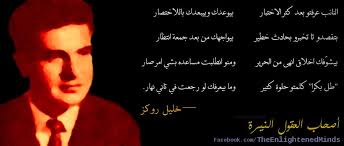 خليل روكز ابو روكز