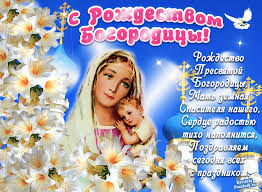 Watch popular content from the following creators: Rozhdestvo Bogorodicy Otkrytki Kartinki Otkrytki Prazdniki
