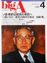 1990 4 三村庸平 big a 表紙 表紙 三村 ワーク