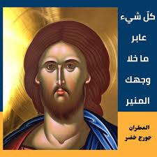 في البدء كان الكلمة المسيح قام