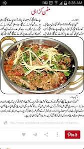 Mutton Karahi Mutton Recipes Food Recipies Pakistani Food