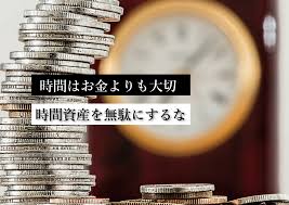日本人は お金 よりも 時間 が超大事だということに今すぐ気づけ 無印ハヤシのブログ
