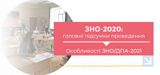 Основна сесія зно 2021 року вже завершилася. Rezultati Zno 2020 Novaciyi Zno 2021 Odeskij Regionalnij Centr Ocinyuvannya Yakosti Osviti