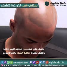 حدد شكل شعرك شعر اللحية والشارب شعر الحواجب ونلتزم بزرعه لك بأفضل تقنيات الميزوثيرابي والبلازما الأمريكية و لاتحاتي الأسعا Hair Clinic Stylish Hair Hair