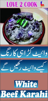 Eid Special White Beef Meat Karahi Recipe In Urdu Beef White Korma In Hindi Karahi Recipe Korma Recipes