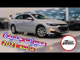 للتنازل او الكاش ماليبو شيفروليه 2020 أسود. Ø´Ø±Ø­ Ù…ÙˆØ§ØµÙØ§Øª Ø´ÙŠÙØ±ÙˆÙ„ÙŠÙ‡ Ù…Ø§Ù„ÙŠØ¨Ùˆ Ø§Ø¹Ù„ÙŠ ÙØ¦Ø© Chevrolet Malibu Primer Litetube