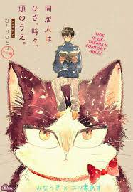 Doukyonin Wa Hiza Tokidoki Atama No Ue Anime Family Anime Anime Wallpaper