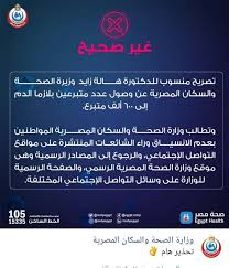 و قد اكد السيد الدكتور محمد هانى غنيم ان البدء في تطعيم الأطقم الطبية يعكس الجهود المتواصلة للدولة المصرية في مجابهة تداعيات الفيروس. ÙˆØ²Ø§Ø±Ø© Ø§Ù„ØµØ­Ø© ØªÙ†ÙÙŠ ØªØ¨Ø±Ø¹ 600 Ø£Ù„Ù Ø´Ø®Øµ Ø¨Ø¨Ù„Ø§Ø²Ù…Ø§ Ø§Ù„Ø¯Ù… Ù…ØµØ± Ø§Ù„ÙˆØ·Ù†