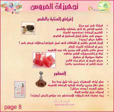pin by nina akira on troussou l3roussa bride preparation bridal preparation bride guide