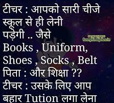 Hindi Comedy Jokes Laughing Jokes Comedy Jokes Short Jokes Funny